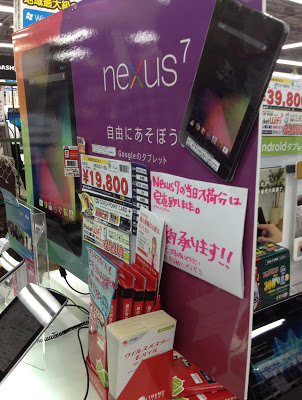 Nexus7の展示：ヨドバシカメラ新宿西口店