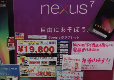Nexus7の展示：拡大