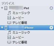 Itunes Wi Fi同期できない場合 Iphoneやipadを再認識させる方法 こぼねみ