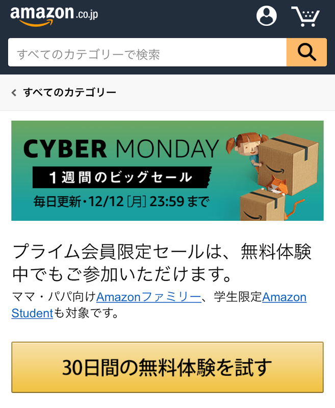 純粋に買物だけでamazonプライム年会費の元が取れるか試してみた サイバーマンデー活用 こぼねみ