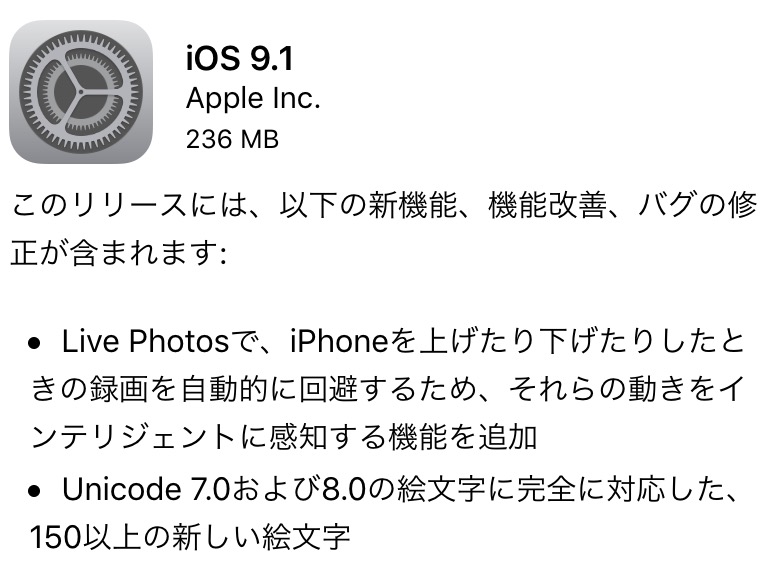 Ios9 1配信開始 新しい絵文字追加など新機能 機能改善 バグの修正 こぼねみ