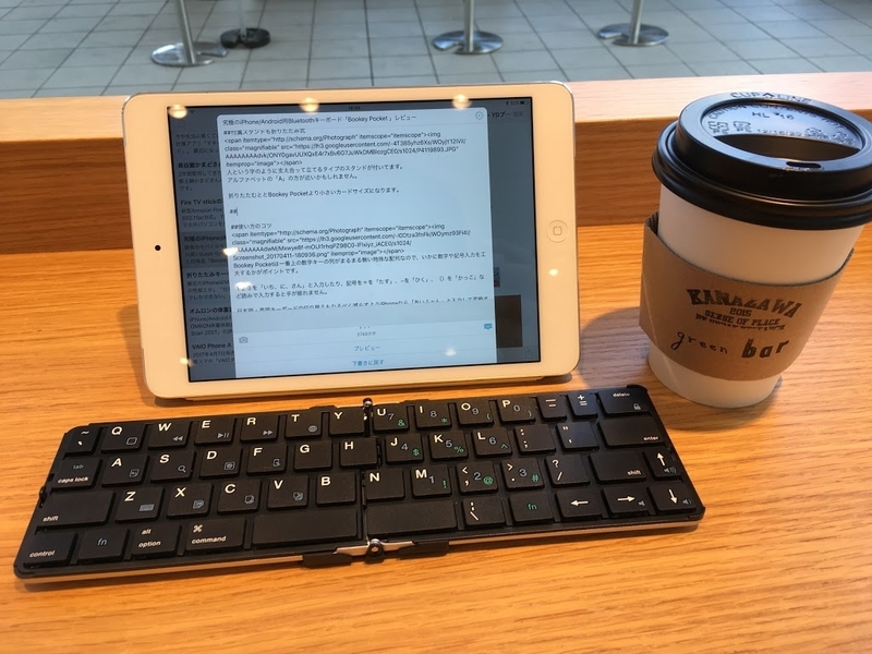 究極のiphone用bluetoothキーボード Bookey Pocket レビュー Ydブログ