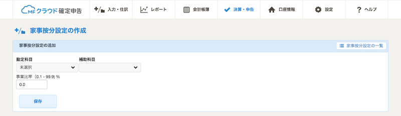 フリーランス向け Mfクラウド確定申告 の使い方 Ydブログ