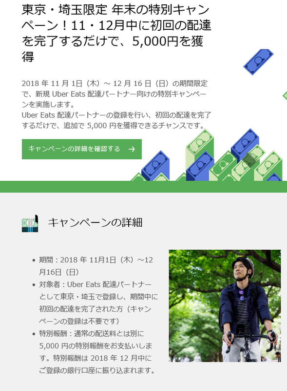 Uber Eats配達員の初回配達報酬5000円GETキャンペーン - 人生負け組