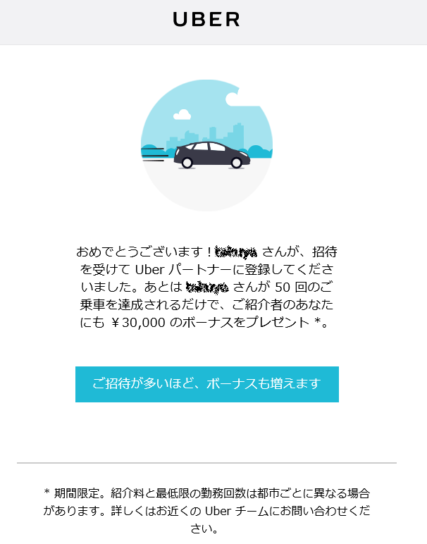 ウーバーイーツの招待コード入力で8万円が貰える方法【2019年10月更新 