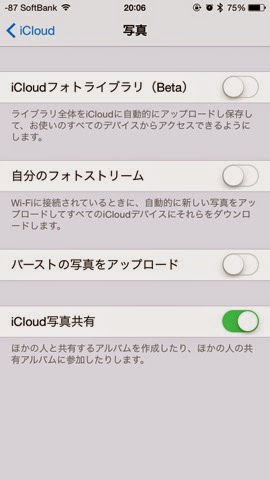 iPhoneのiCloud写真共有設定画面