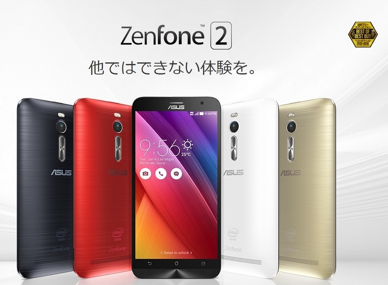 Zenfone 2が故障 Asusの修理サポート記 ただの新しいモノ好き