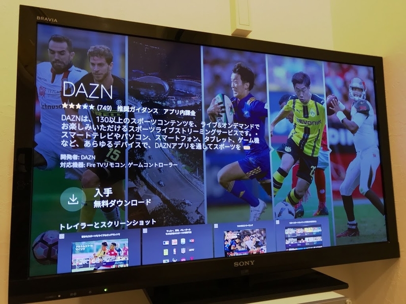 レビュー Amazon Fire Tv Stick に Youtubeやdaznのアプリを入れることで 無敵の動画視聴デバイスになるよ エヌブロ