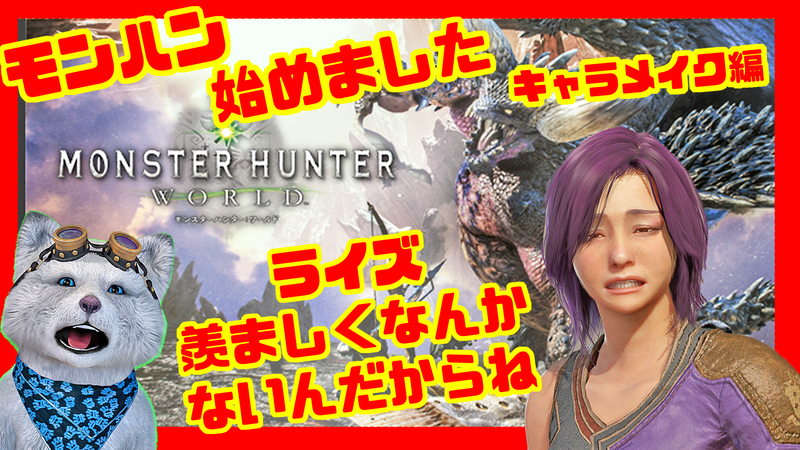 MONSTER HUNTER WORLD(モンハンワールド)MHW初心者実況 MONSTER HUNTER WORLD(モンハンワールド)MHW初心者実況