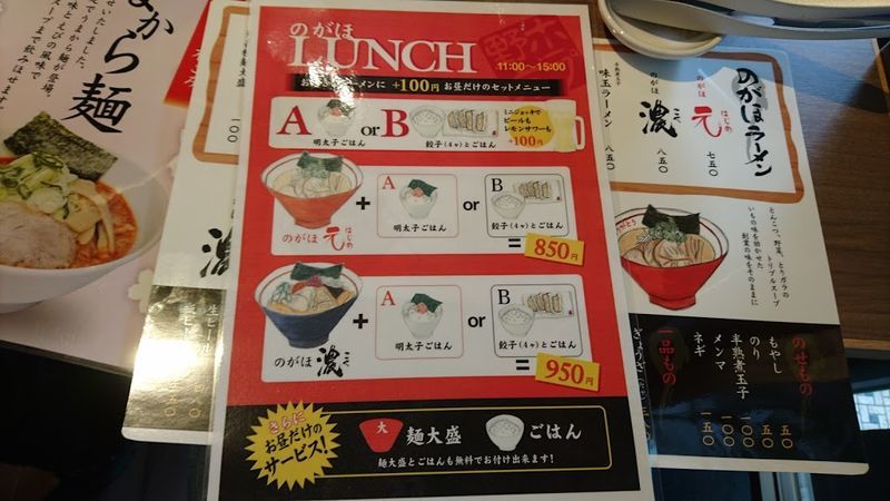 中目黒 野方ホープ 中目黒店で早速ラーメン食べてきたけど美味かった オススメ 東急沿線ごはん事情と地域情報