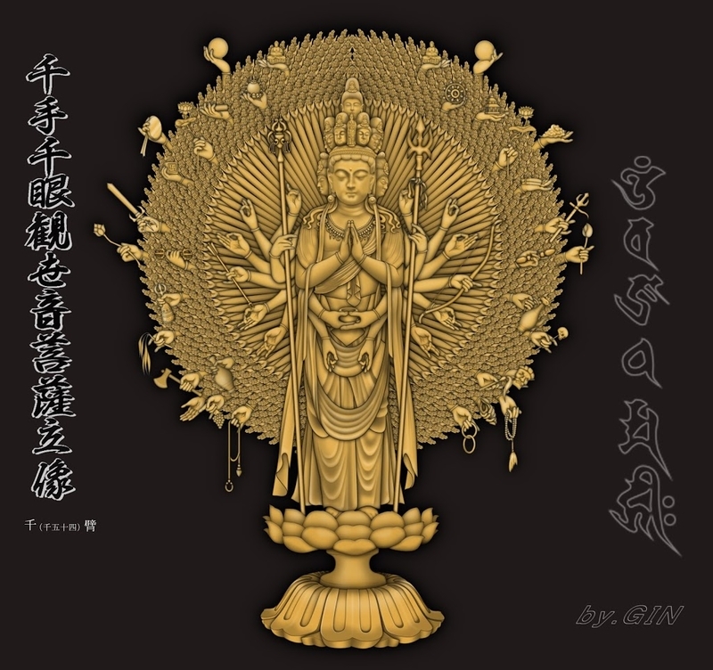 千手千眼観世音菩薩 - みむメモ まぁ～なんとかなるさ♪