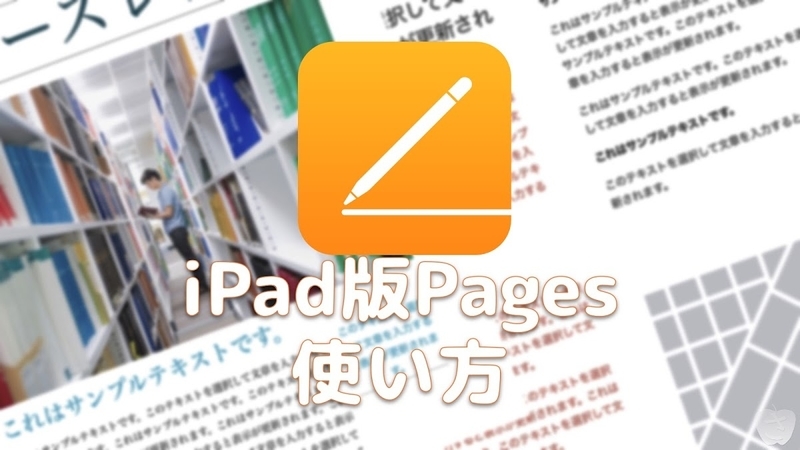 Ipad版pagesでa4 レターサイズ以外の書類を作成する さかつれづれ