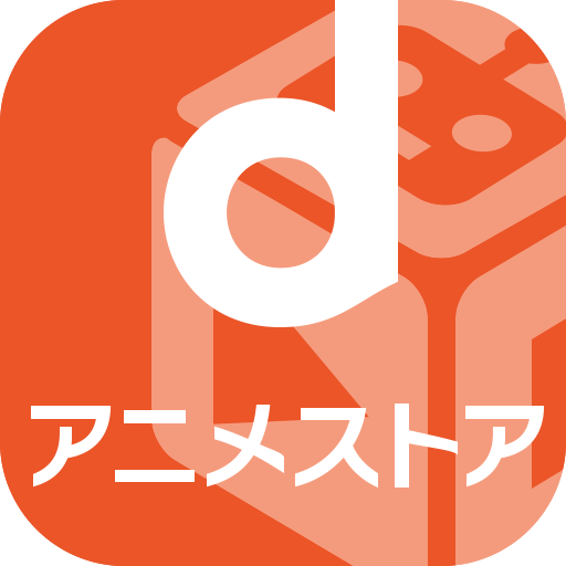 「dアニメストア」の画像検索結果