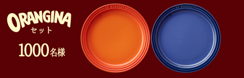 オランジーナのプレゼントキャンペーンでル クルーゼのラウンドプレートセット当選しましたー Sappori Blog
