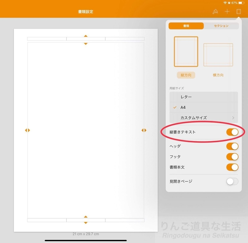 2019年3月のPages for ipadアップデート 2019年3月のPages for ipadアップデート