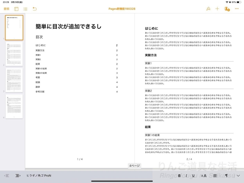 2019年3月のPages for ipadアップデート 2019年3月のPages for ipadアップデート