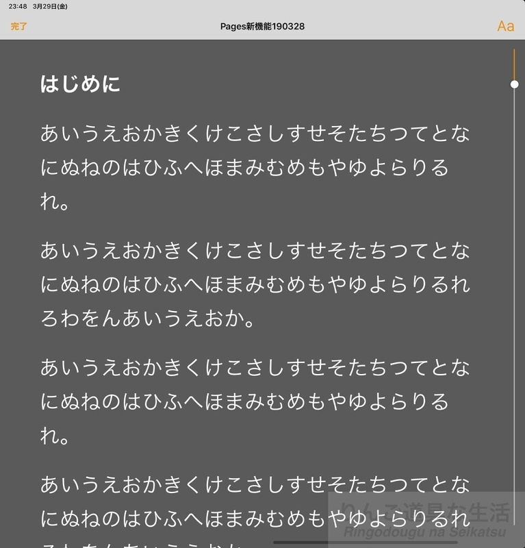 2019年3月のPages for ipadアップデート 2019年3月のPages for ipadアップデート