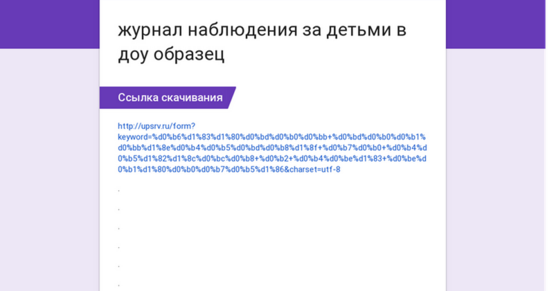 дневник наблюдения за ребенком в доу образец