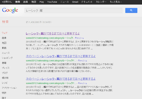 12年8月の体調不良日記まとめ 嫁を迎えるまで淡々と