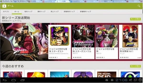 Pcでandroidアプリ起動可能 Bluestacks 使ってみた ブログとはなんぞ