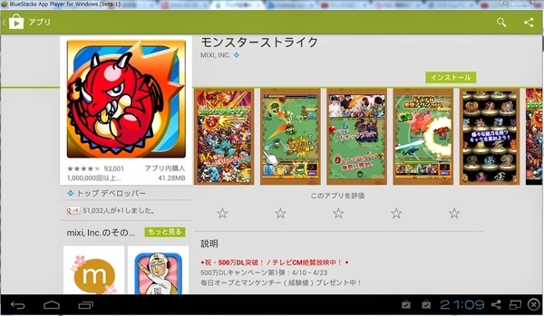 Pcでandroidアプリ起動可能 Bluestacks 使ってみた ブログとはなんぞ
