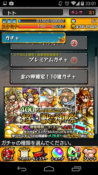 モンスト 超 獣神祭 10連ガチャ 引きました 400万ダウンロード ブログとはなんぞ