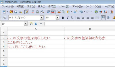 OepnOfficeで書式だけをコピーして複数のセルに貼り付ける