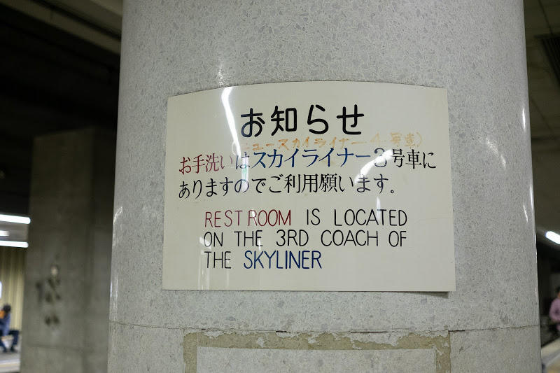 180520 旧スカイライナーホームの手書き案内