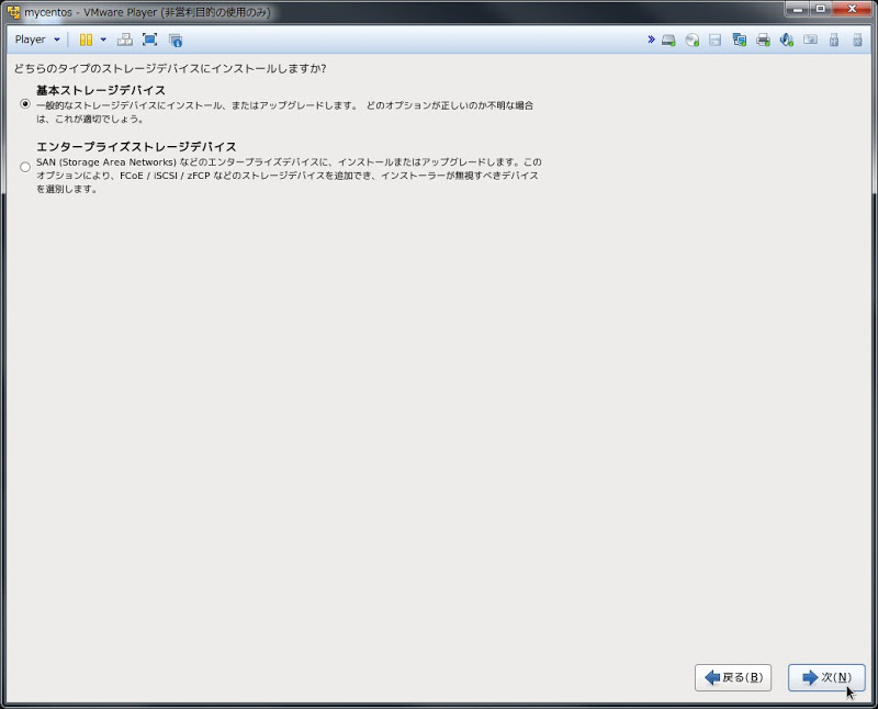 基本ストレージデバイス