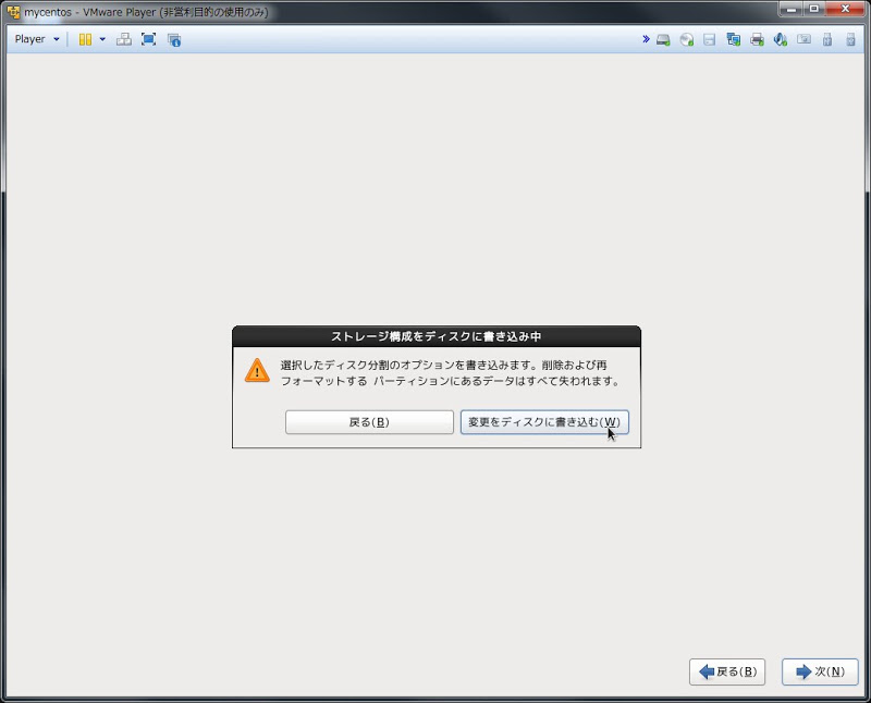 変更をディスクに書き込む