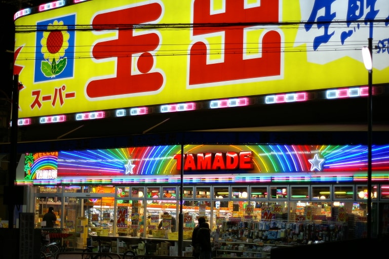 スーパー玉出の派手さを写した画像