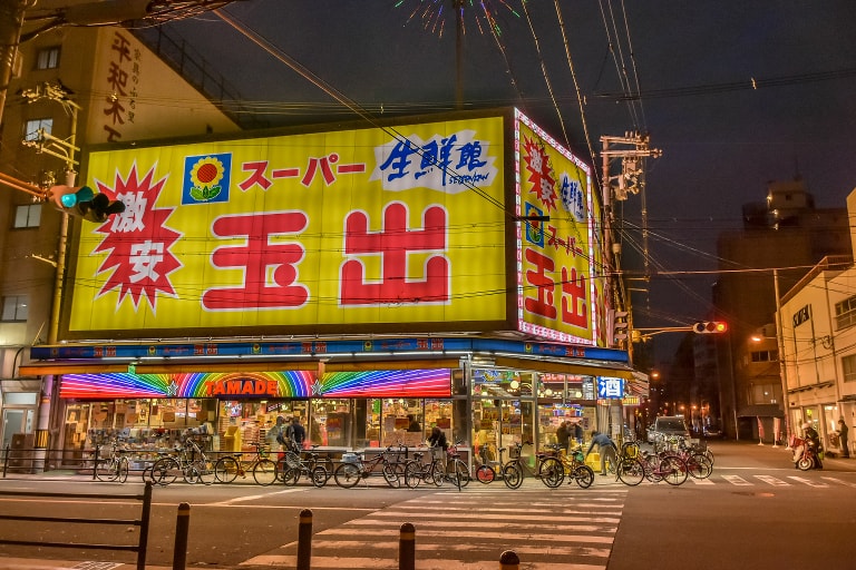 スーパー玉出の外観の画像