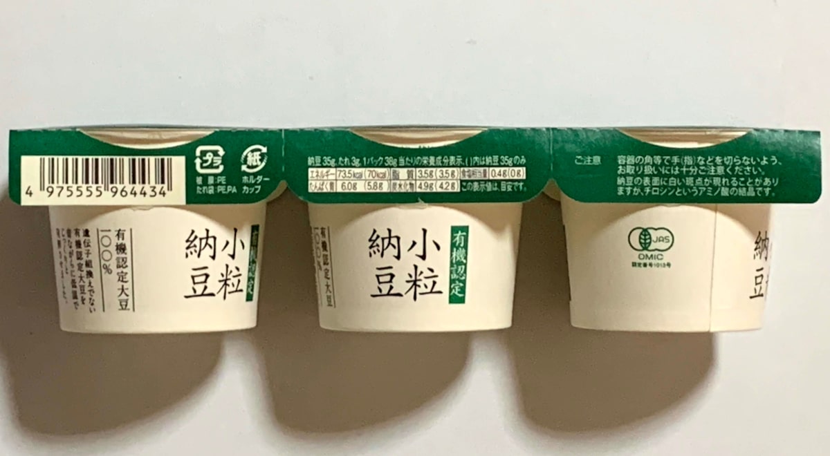 「有機認定大豆使用 小粒納豆」側面の画像その2