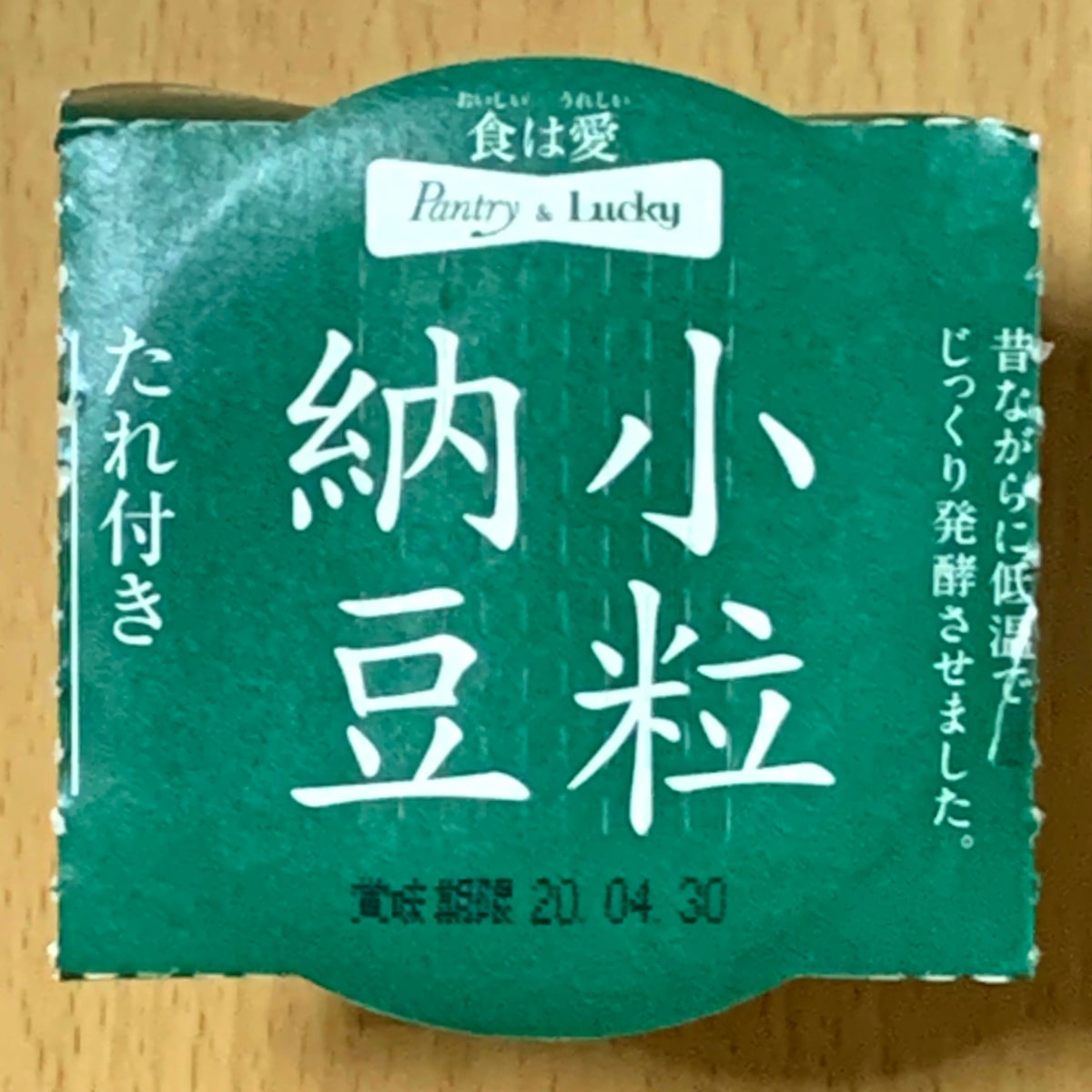 「有機認定大豆使用 小粒納豆」一個に分けた画像