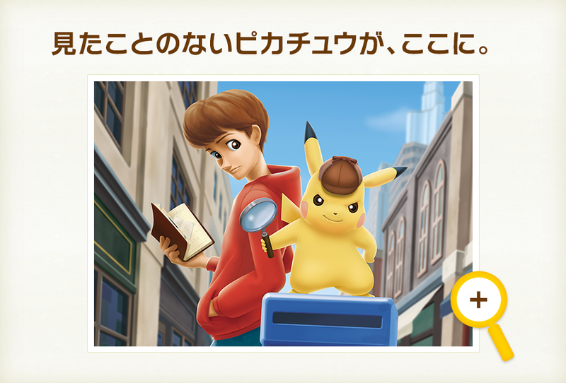 Nhkプロフェッショナルの放送から3年 ついに 名探偵ピカチュウ が発表 姫呂ノート
