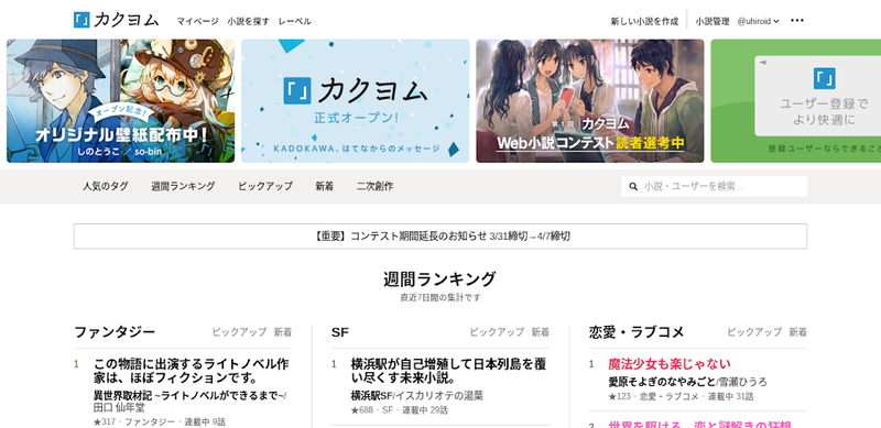 カクヨム 正式オープン後の雑感 姫呂ノート