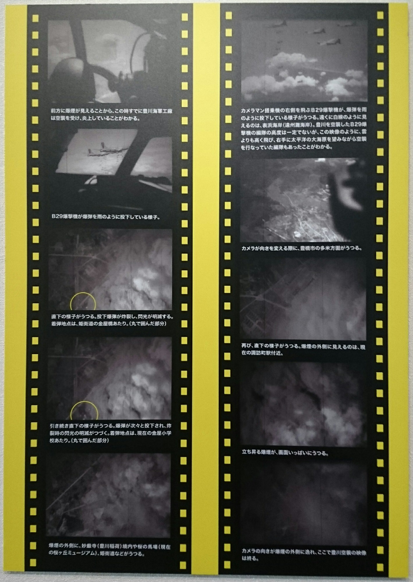 2017.8.30 豊川海軍工廠展 (2) アメリカ軍がさつえいした豊川くうしゅう 1420-2000