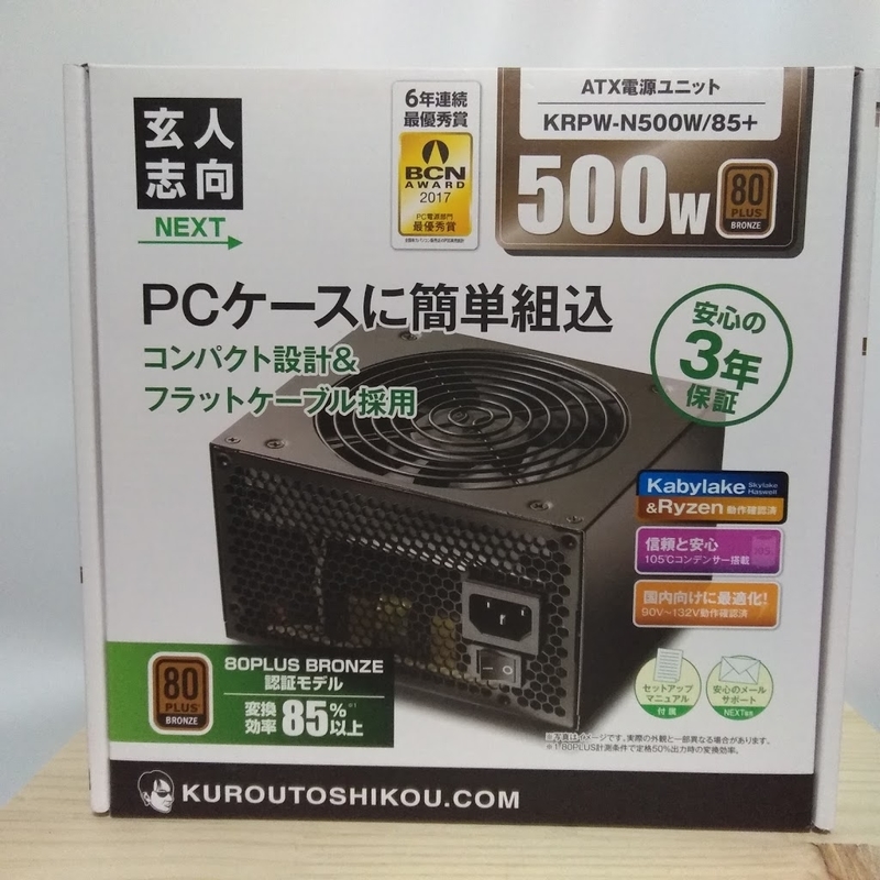 パソコンの電源が突然死したので、玄人志向のKRPW-N500W/85+に